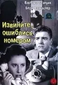 Извините, ошиблись номером / Sorry, Wrong Number (1948) фильм скачать через торрент в хорошем качестве