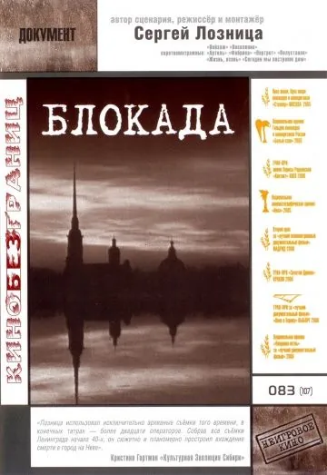 Блокада / Blockade (2005) сериал скачать через торрент в хорошем качестве