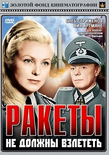 Ракеты не должны взлететь (1964) фильм скачать через торрент в хорошем качестве