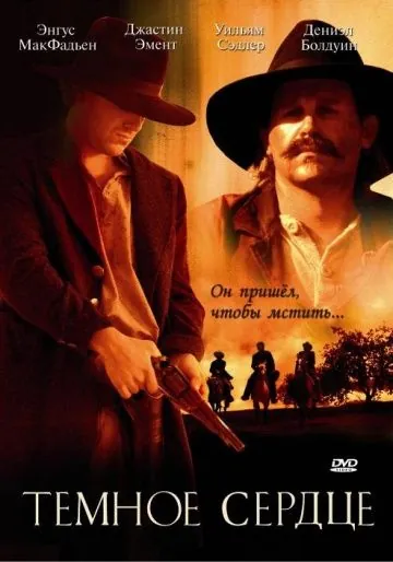 Темное сердце / Shadowheart (2009) фильм скачать через торрент в хорошем качестве