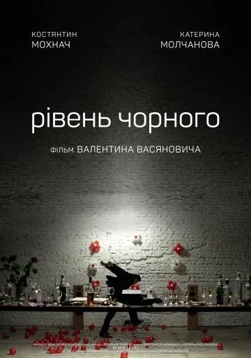 Уровень чёрного (2017) фильм скачать через торрент в хорошем качестве