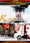 Кислородный голод (1991) фильм скачать через торрент в хорошем качестве