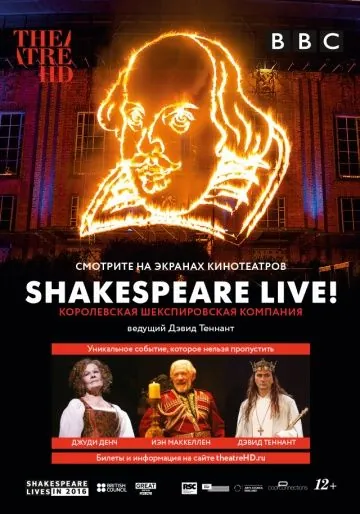 Шекспир жив / Shakespeare Live! From the RSC (2016) фильм скачать через торрент в хорошем качестве