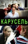 Карусель (2010) сериал скачать через торрент в хорошем качестве