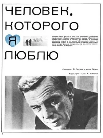 Человек, которого я люблю (1967) фильм скачать через торрент в хорошем качестве