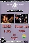 Скачать Кувырок через голову (1987) фильм через торрент на русском