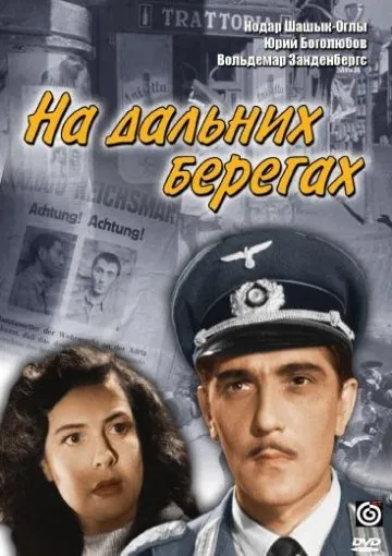 На дальних берегах (1958) фильм скачать через торрент в хорошем качестве