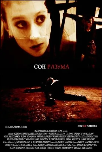 Сон разума (2010) фильм скачать через торрент в хорошем качестве
