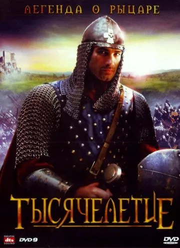 Тысячелетие / L'anno mille (2008) фильм скачать через торрент в хорошем качестве