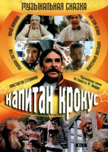 Капитан Крокус (1991) фильм скачать через торрент в хорошем качестве