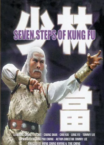 Семь боевых машин смерти / Qi bu mi zong (1979) фильм скачать через торрент в хорошем качестве