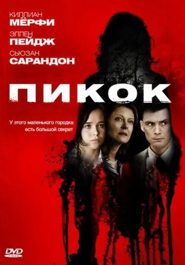 Пикок / Peacock (2009) фильм скачать через торрент в хорошем качестве
