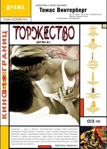 Торжество / Festen (1998) фильм скачать через торрент в хорошем качестве