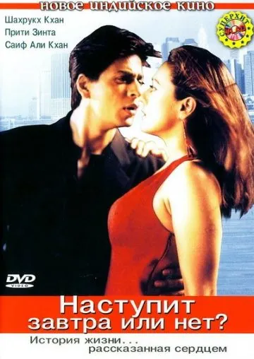 Наступит завтра или нет? / Kal Ho Naa Ho (2003) фильм скачать через торрент в хорошем качестве
