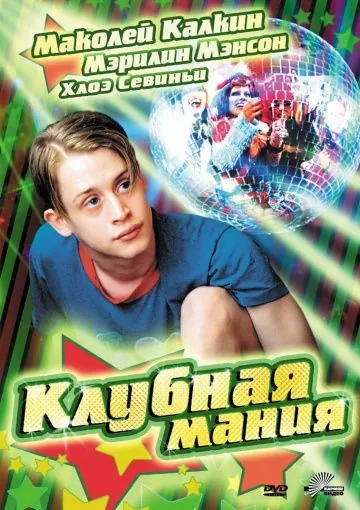 Клубная мания / Party Monster (2003) фильм скачать через торрент в хорошем качестве