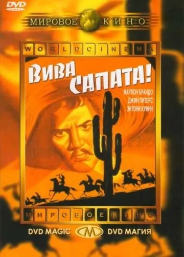 Вива, Сапата! / Viva Zapata! (1952) фильм скачать через торрент в хорошем качестве