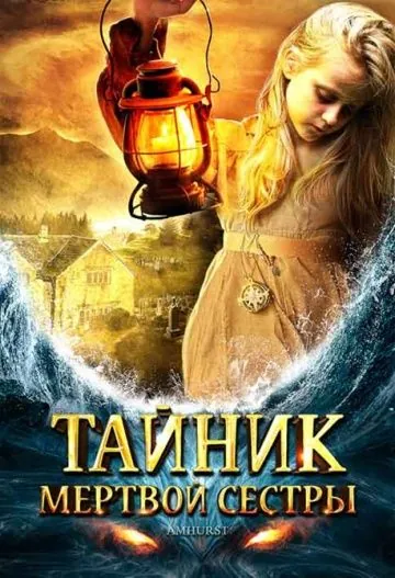 Тайник мертвой сестры / Amhurst (2008) фильм скачать через торрент в хорошем качестве