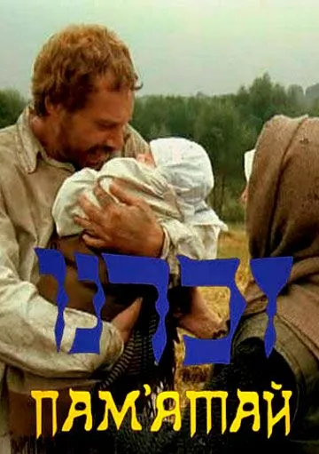 Изгой (1991) фильм скачать через торрент в хорошем качестве