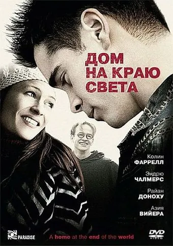 Дом на краю света / A Home at the End of the World (2004) фильм скачать через торрент в хорошем качестве