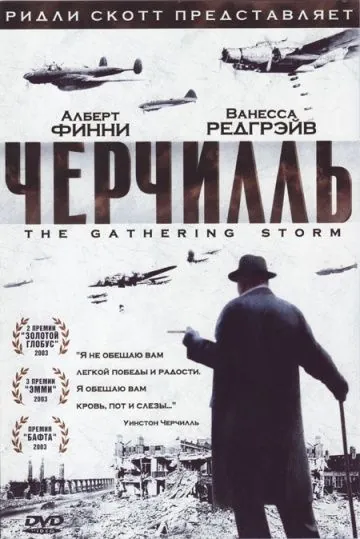 Черчилль / The Gathering Storm (2002) фильм скачать через торрент в хорошем качестве