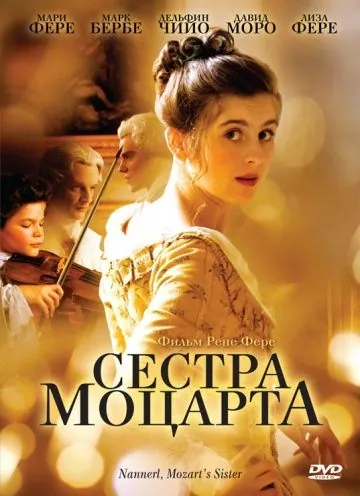 Наннерль, сестра Моцарта / Nannerl, la soeur de Mozart (2010) фильм скачать через торрент в хорошем качестве