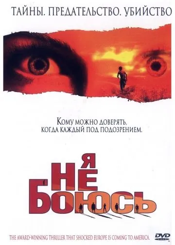 Я не боюсь / I'm Not Scared (2003) фильм скачать через торрент в хорошем качестве