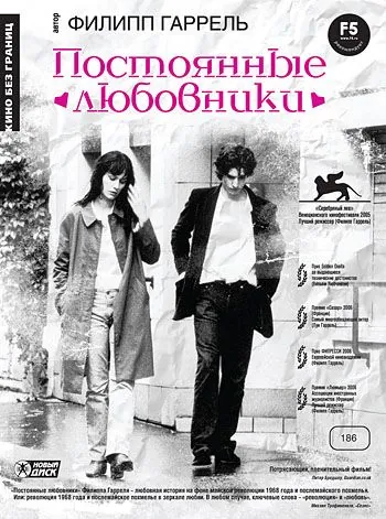 Постоянные любовники / Les amants réguliers (2004) фильм скачать через торрент в хорошем качестве