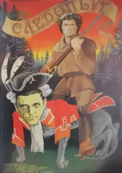 Следопыт (1987) фильм скачать через торрент в хорошем качестве