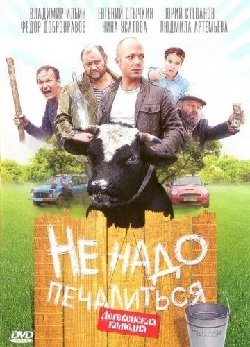 Не надо печалиться (2010) сериал скачать через торрент в хорошем качестве