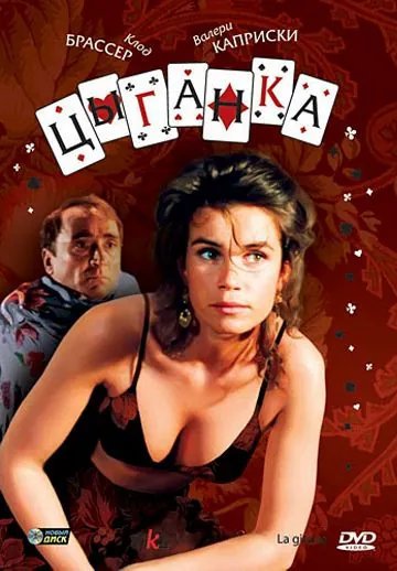 Цыганка / La gitane (1985) фильм скачать через торрент в хорошем качестве