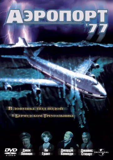 Аэропорт 77 / Airport '77 (1977) фильм скачать через торрент в хорошем качестве