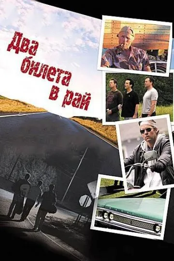 Два билета в рай / Two Tickets to Paradise (2006) фильм скачать через торрент в хорошем качестве