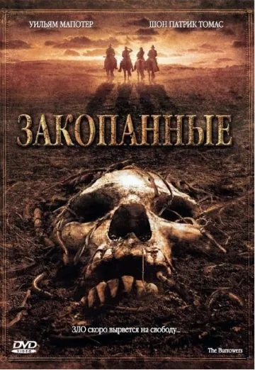 Скачать Закопанные / The Burrowers (2008) фильм через торрент на русском