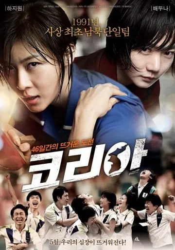 Корея / Korea (2012) фильм скачать через торрент в хорошем качестве