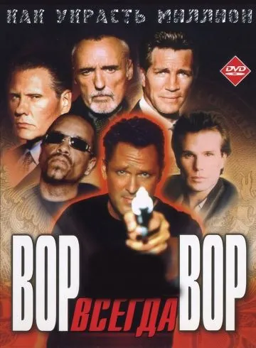 Вор всегда вор / Luck of the Draw (2000) фильм скачать через торрент в хорошем качестве