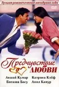 Предчувствие любви / Humko Deewana Kar Gaye (2006) фильм скачать через торрент в хорошем качестве