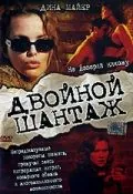 Двойной шантаж / Crimes of Passion (2005) фильм скачать через торрент в хорошем качестве