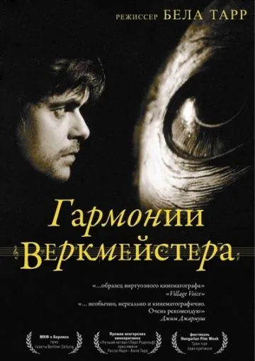 Гармонии Веркмейстера / Werckmeister harmóniák (2000) фильм скачать через торрент в хорошем качестве