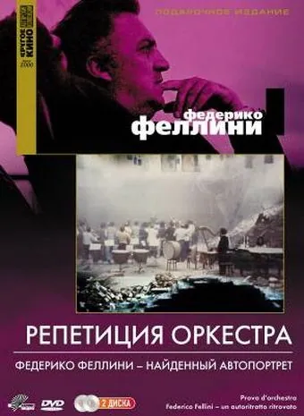 Репетиция оркестра / Prova d'orchestra (1978) фильм скачать через торрент в хорошем качестве