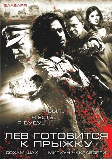 Скачать Лев готовится к прыжку / Baabarr (2009) фильм через торрент на русском
