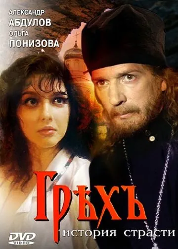 Грех. История страсти / Grekh. Istoriya strasti (1993) сериал скачать через торрент в хорошем качестве