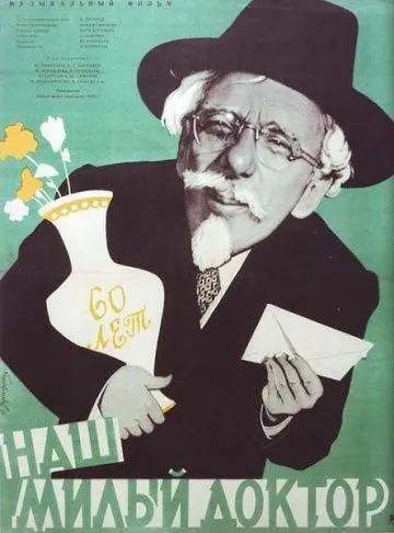 Наш милый доктор (1957) фильм скачать через торрент в хорошем качестве