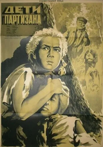 Дети партизана (1954) фильм скачать через торрент в хорошем качестве