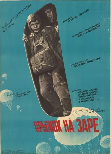 Прыжок на заре (1961) фильм скачать через торрент в хорошем качестве