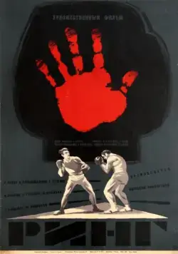 Ринг (1973) фильм скачать через торрент в хорошем качестве