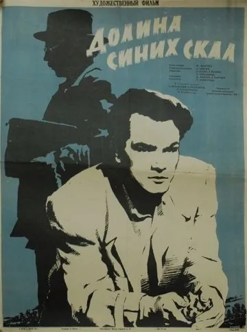Долина Синих скал (1956) фильм скачать через торрент в хорошем качестве
