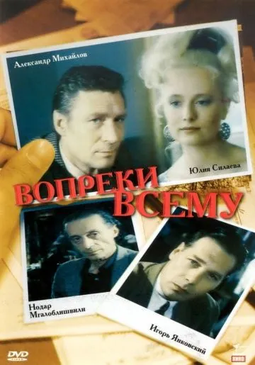 Вопреки всему (1993) фильм скачать через торрент в хорошем качестве