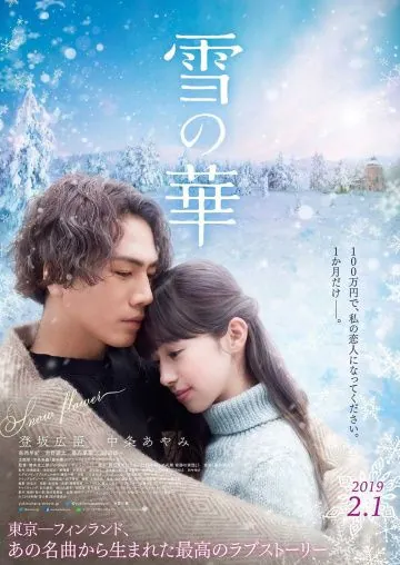 Снежный цветок / Yuki no hana (2019) фильм скачать через торрент в хорошем качестве