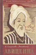 Авиценна (1956) фильм скачать через торрент в хорошем качестве