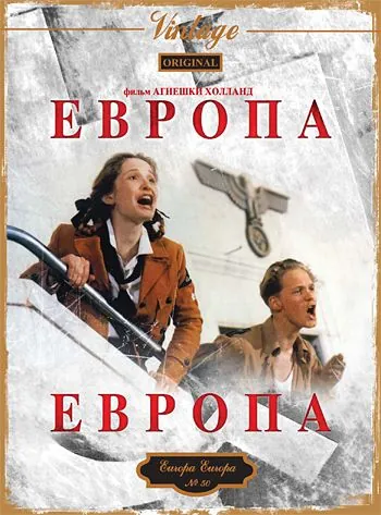 Европа, Европа / Generation War (1990) фильм скачать через торрент в хорошем качестве
